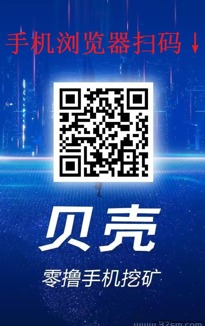 贝壳挖掘：纯零撸日入百圆起，咸鱼话费回收同步开启！