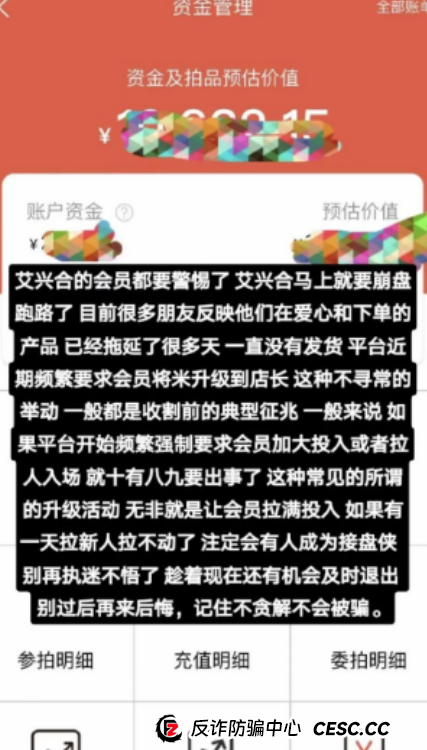 小心艾兴合资金盘，崩盘前兆已经来临
