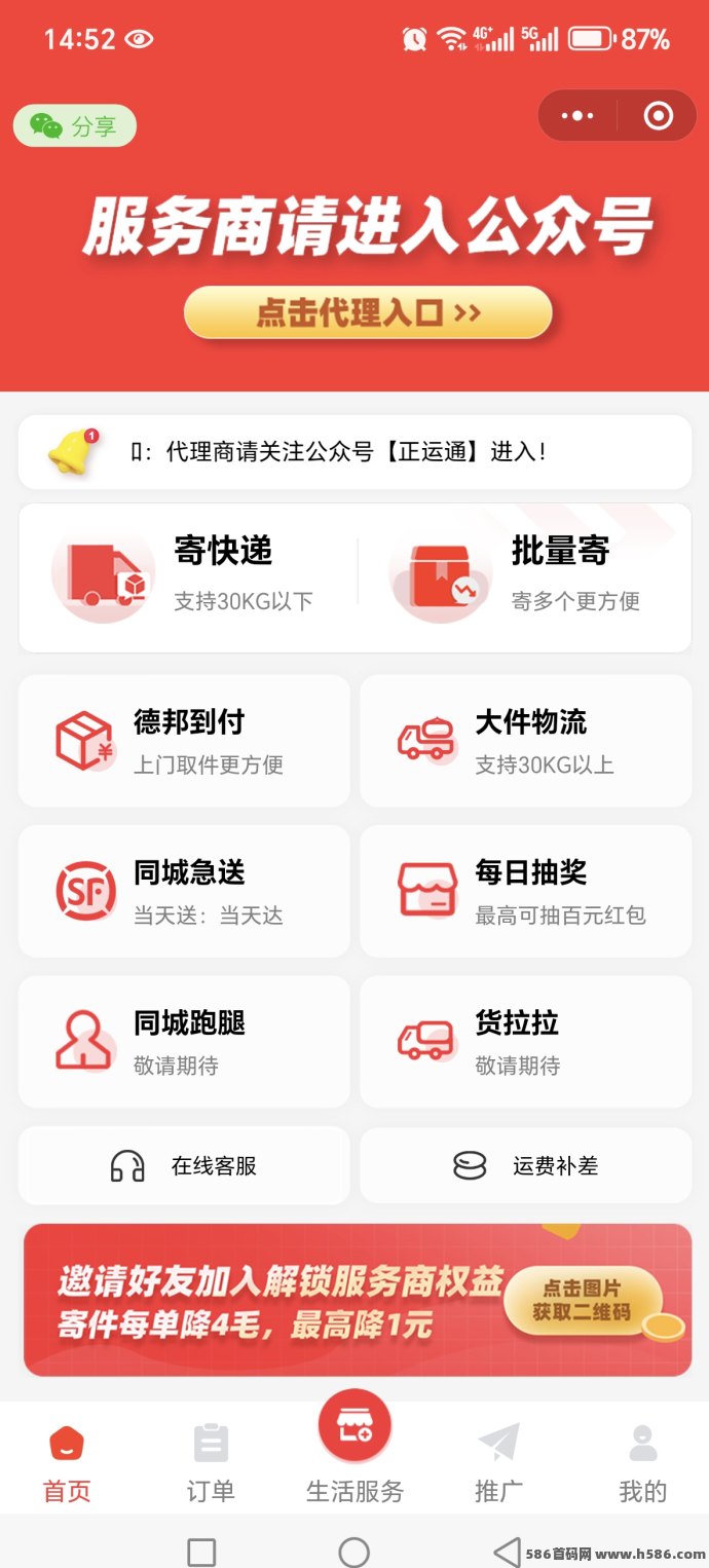 正运通线上驿站，零成本开店+无限分佣+生活服务全覆盖，打造人人可做的高收溢副业！