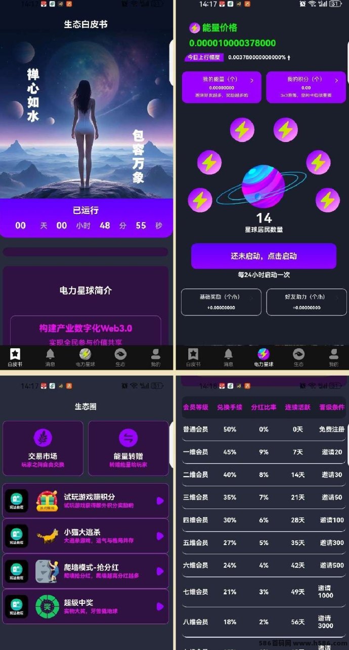 电力星球首码来袭，圈圈+爬楼融合玩法，7条广告起步，滑落多维收入！