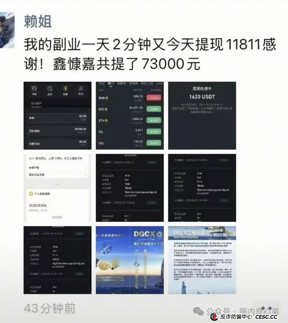 DGCX交易所鑫慷嘉，韭菜的火葬场，注意警惕，操盘手圈钱过亿，多地警方预警。
