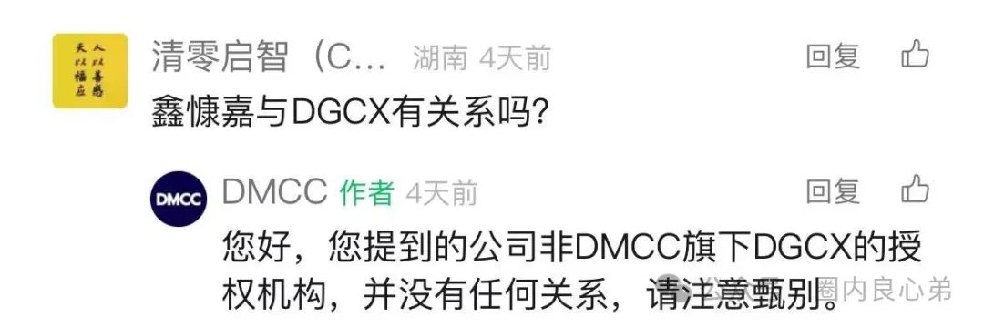 DGCX交易所鑫慷嘉，韭菜的火葬场，注意警惕，操盘手圈钱过亿，多地警方预警。