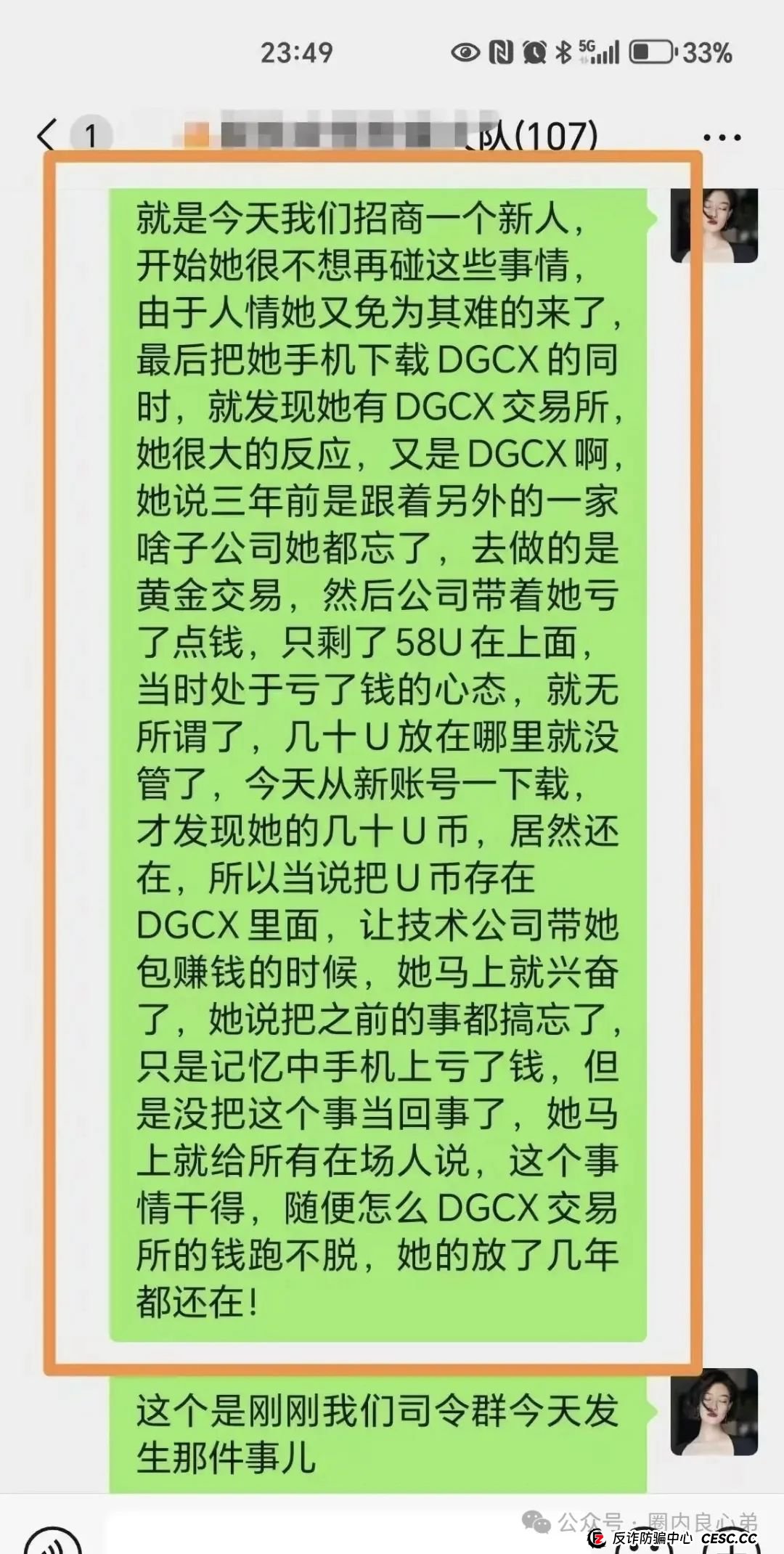 DGCX交易所鑫慷嘉，韭菜的火葬场，注意警惕，操盘手圈钱过亿，多地警方预警。