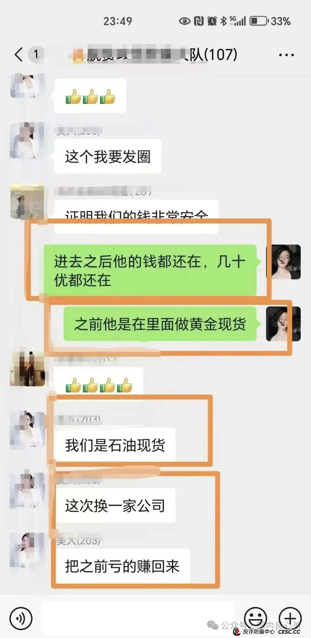 DGCX交易所鑫慷嘉，韭菜的火葬场，注意警惕，操盘手圈钱过亿，多地警方预警。