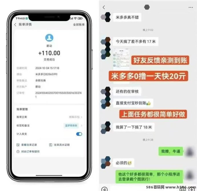 米多多无限助力玩法，自动结算，每日收益看得见！