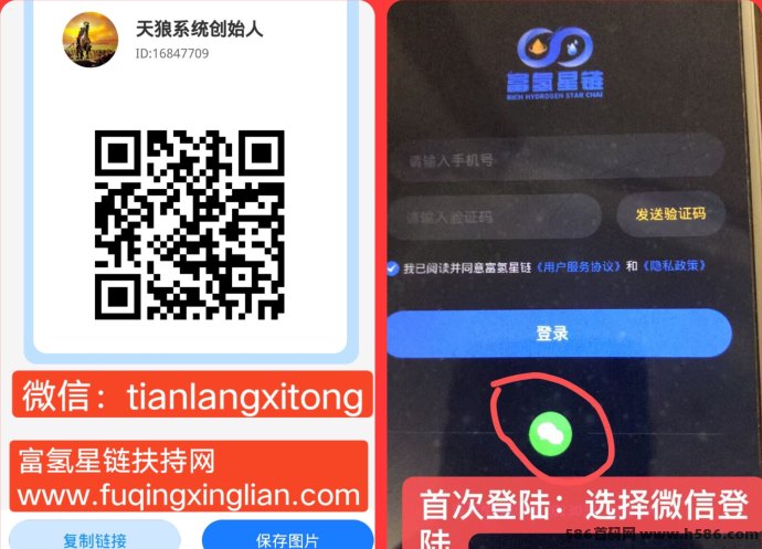 富氢星链首码上线！开咔立送45圆，推广日进斗金！
