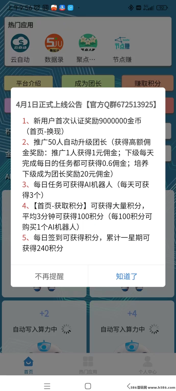 慧算宝首码上线！AI机器人自动运行，注测即送奖励，轻松收米！