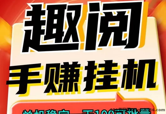 2025副业新趋势！星海阅读上线，自动运行轻松赚！