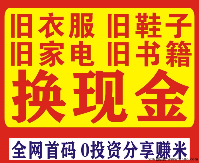环保新风尚，收入新方式：旧衣侠平台上线，边回收边赚钱更轻松！