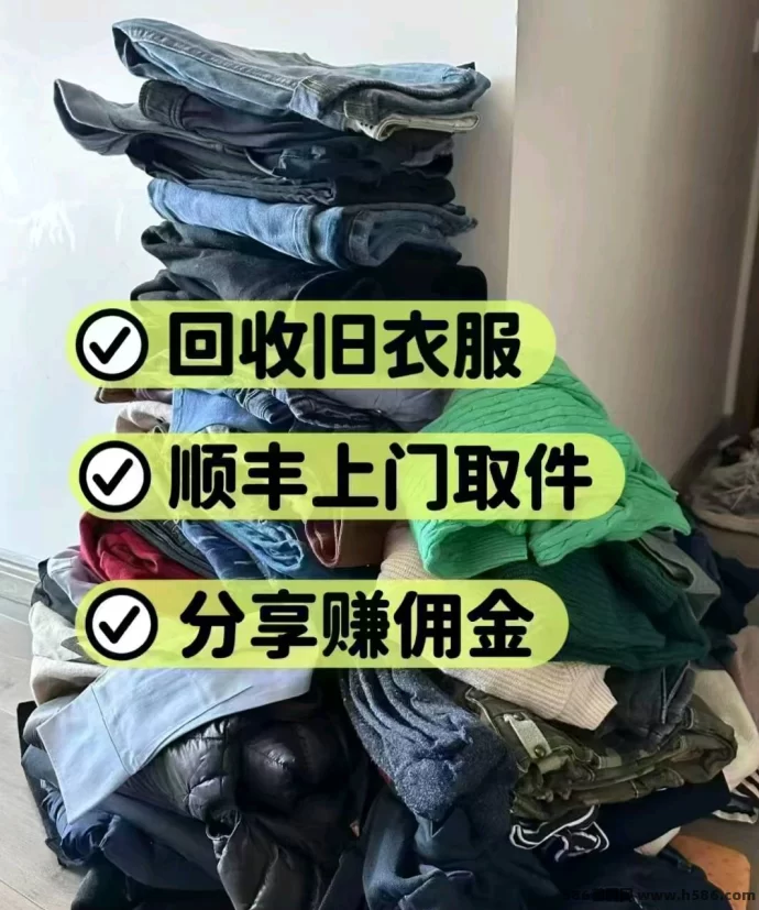 环保新风尚，收入新方式：旧衣侠平台上线，边回收边赚钱更轻松！