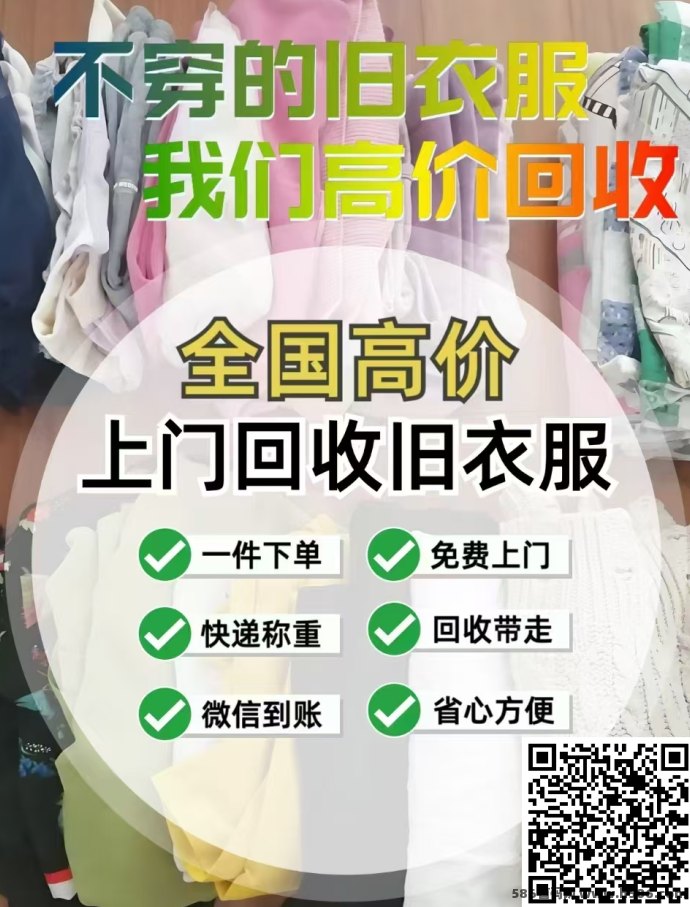 环保新风尚，收入新方式：旧衣侠平台上线，边回收边赚钱更轻松！
