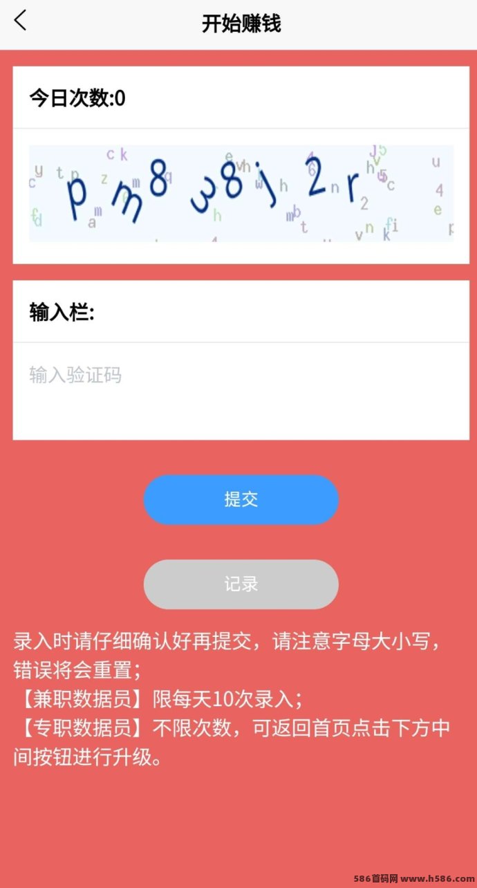 数据录入新手指南：如何通过手机打字轻松赚米？全流程教你上手！