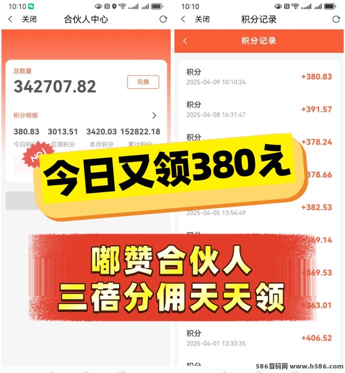 嘟赞购物返利：轻松省钱赚积分，合伙人三倍分润，稳定收入新渠道！