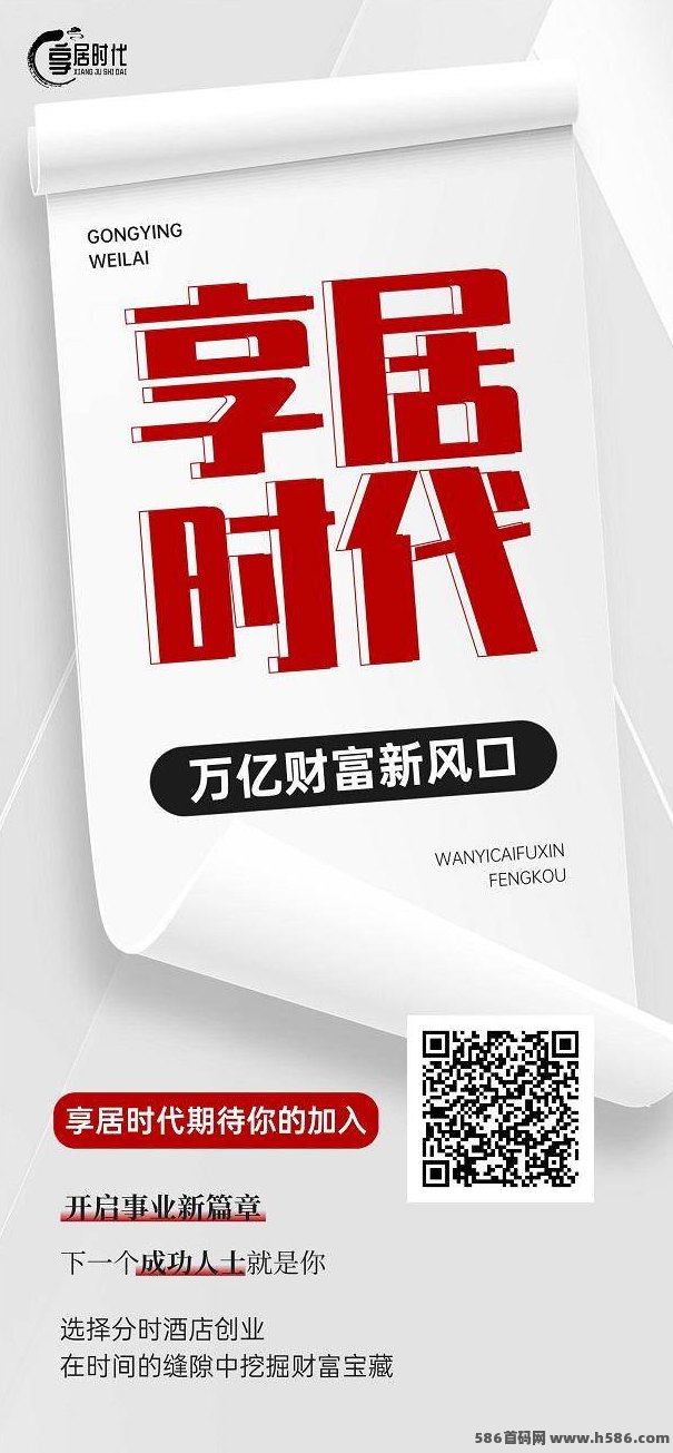 AI分时酒店首码预热：免费注测送50圆，0投入轻松起步！