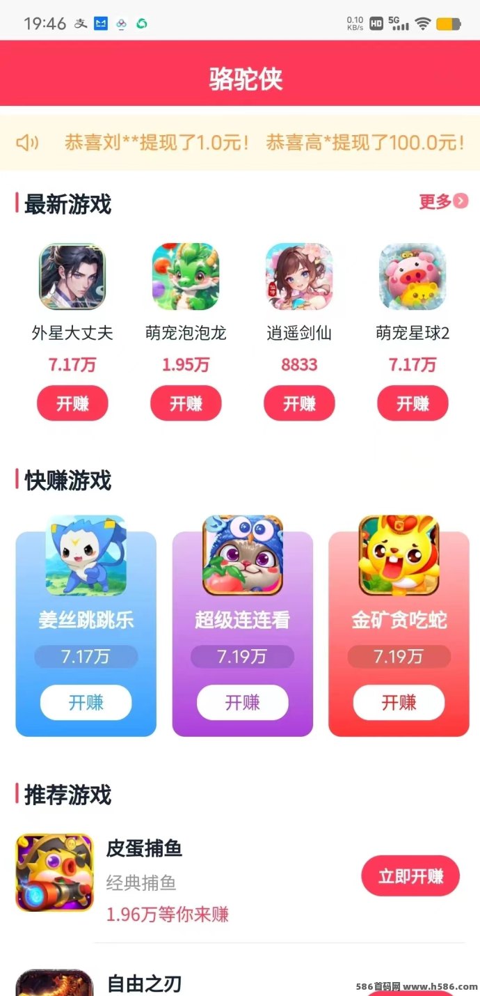 【骆驼侠】趣味游戏也能赚米？不看广告照样日入几十！
