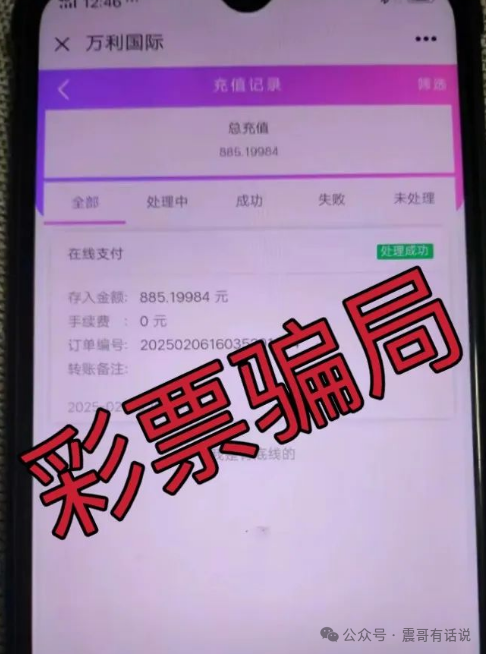 警惕万利国际彩票类资金盘骗局，大量会员已被封号，即将崩盘跑路