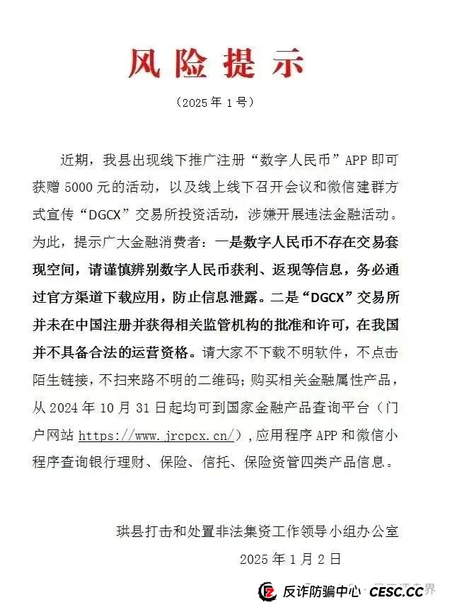 DGCX鑫慷嘉大数据交易所资金盘骗局，涉嫌非法集资诈骗，50万会员，操盘手圈钱几十亿，官方已经出面打假，即将崩盘跑路！