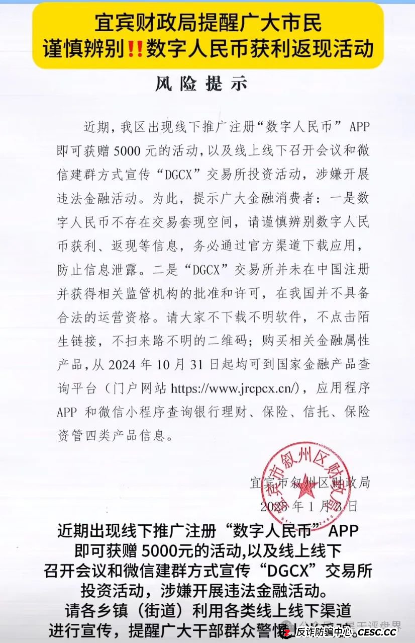 DGCX鑫慷嘉大数据交易所资金盘骗局，涉嫌非法集资诈骗，50万会员，操盘手圈钱几十亿，官方已经出面打假，即将崩盘跑路！