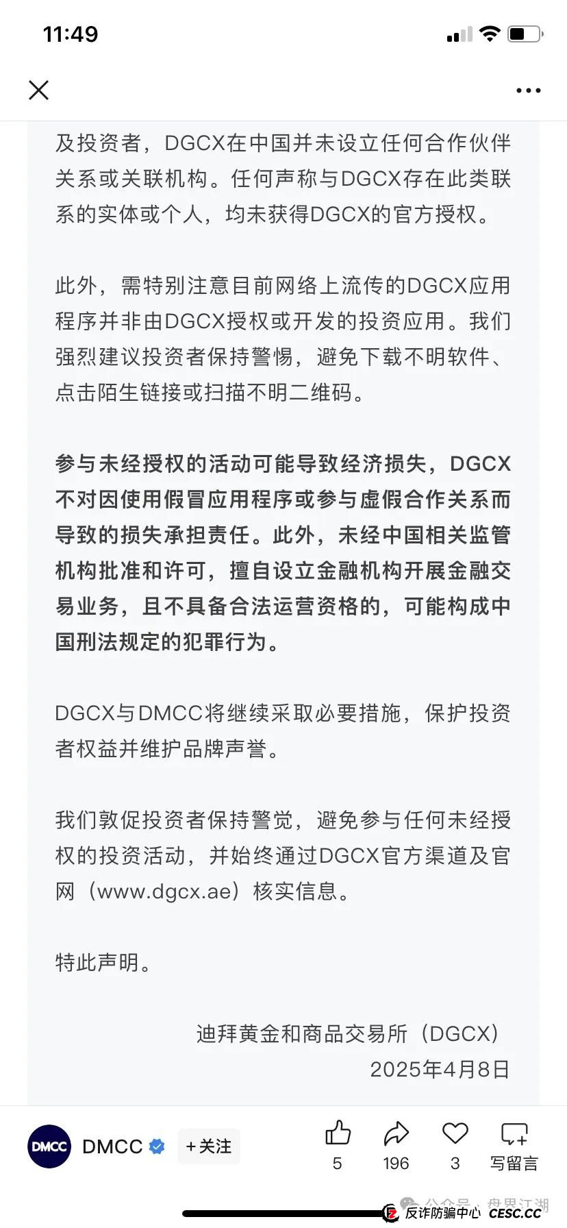 DGCX鑫慷嘉大数据交易所资金盘骗局，涉嫌非法集资诈骗，50万会员，操盘手圈钱几十亿，官方已经出面打假，即将崩盘跑路！