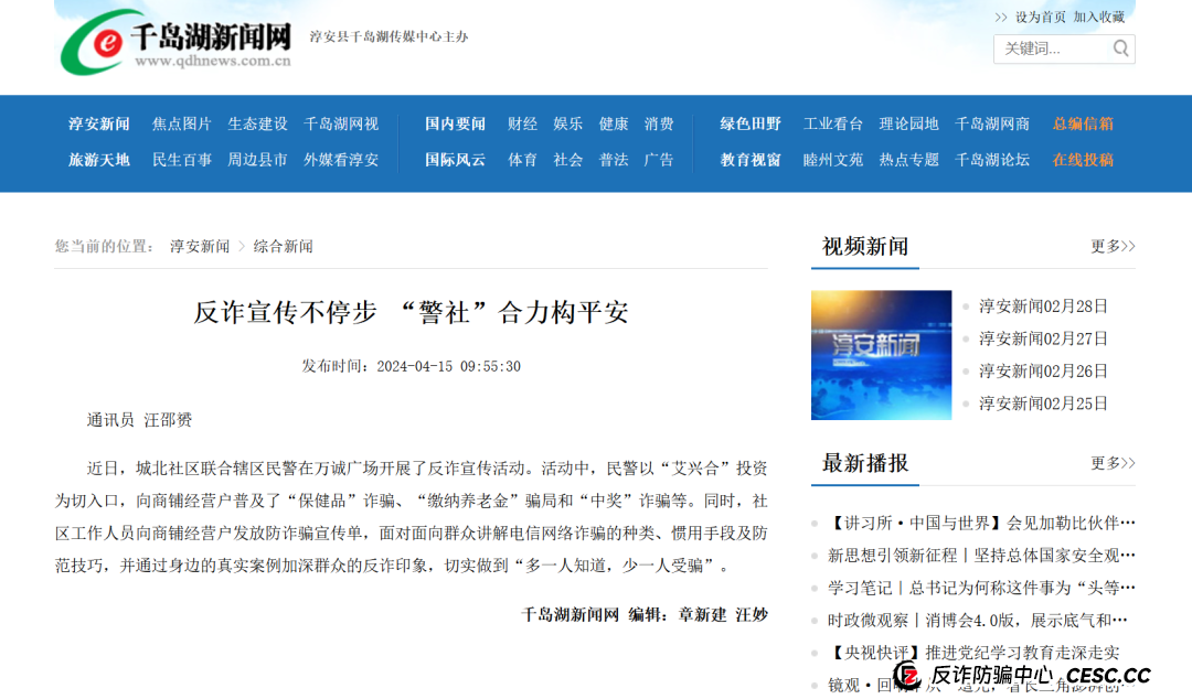 “艾兴合”骗局！警方已介入反诈宣传！9号10号杭州高峰会议，离死不远，所有党员如有参与艾兴拍直接撤党。