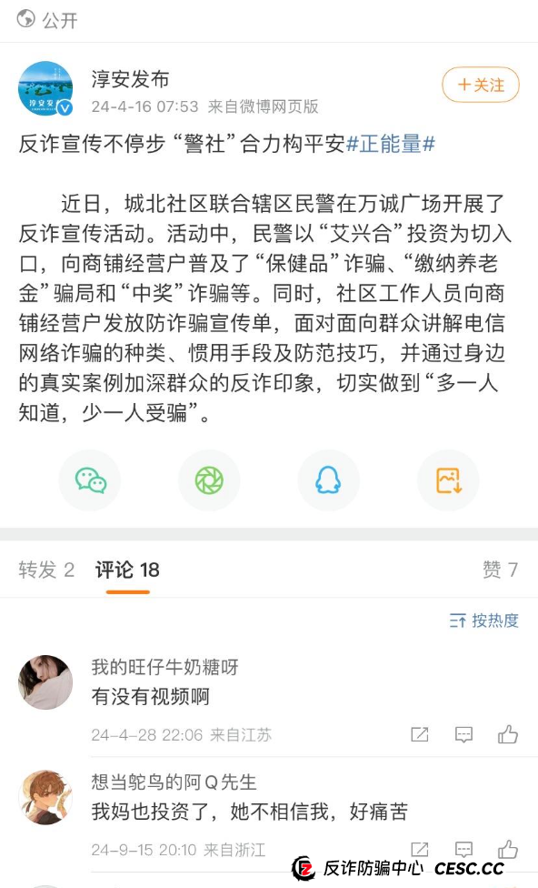 “艾兴合”骗局！警方已介入反诈宣传！9号10号杭州高峰会议，离死不远，所有党员如有参与艾兴拍直接撤党。