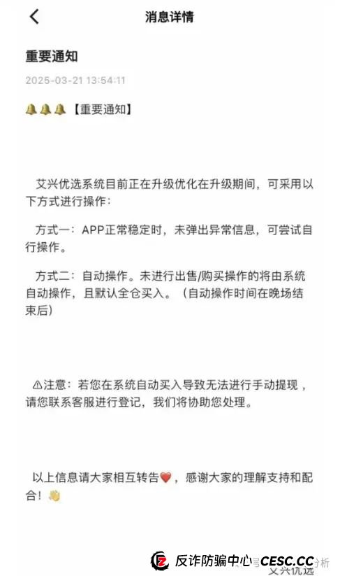 警惕！【艾兴合】资金盘湖南常德冻结超3000万资金