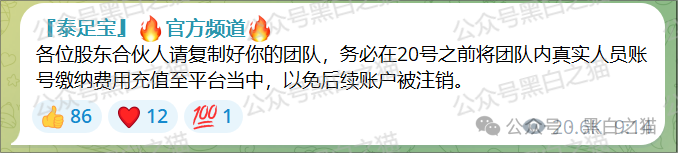 快讯｜“泰足宝”股票跟单资金盘收尾，曝光同行来垫背......