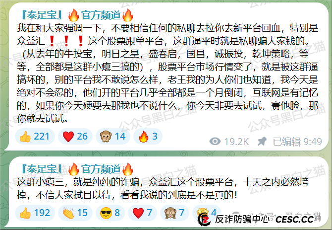 快讯｜“泰足宝”股票跟单资金盘收尾，曝光同行来垫背......