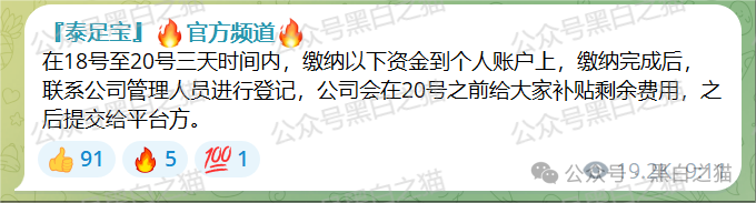 快讯｜“泰足宝”股票跟单资金盘收尾，曝光同行来垫背......