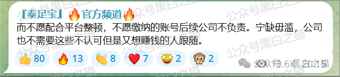 快讯｜“泰足宝”股票跟单资金盘收尾，曝光同行来垫背......