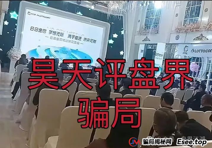 【日日金信托彩】彩票类资金盘骗局，高度预警，看见一定要远离！