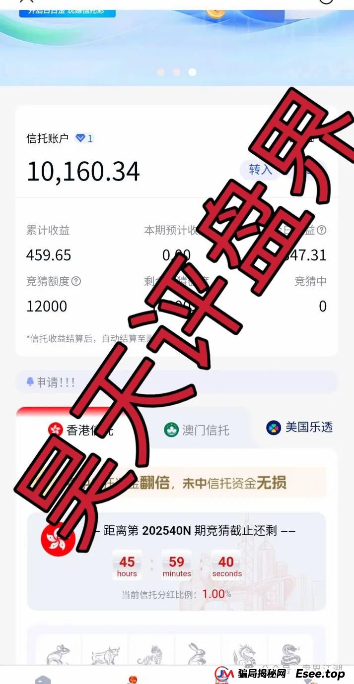 【日日金信托彩】彩票类资金盘骗局，高度预警，看见一定要远离！