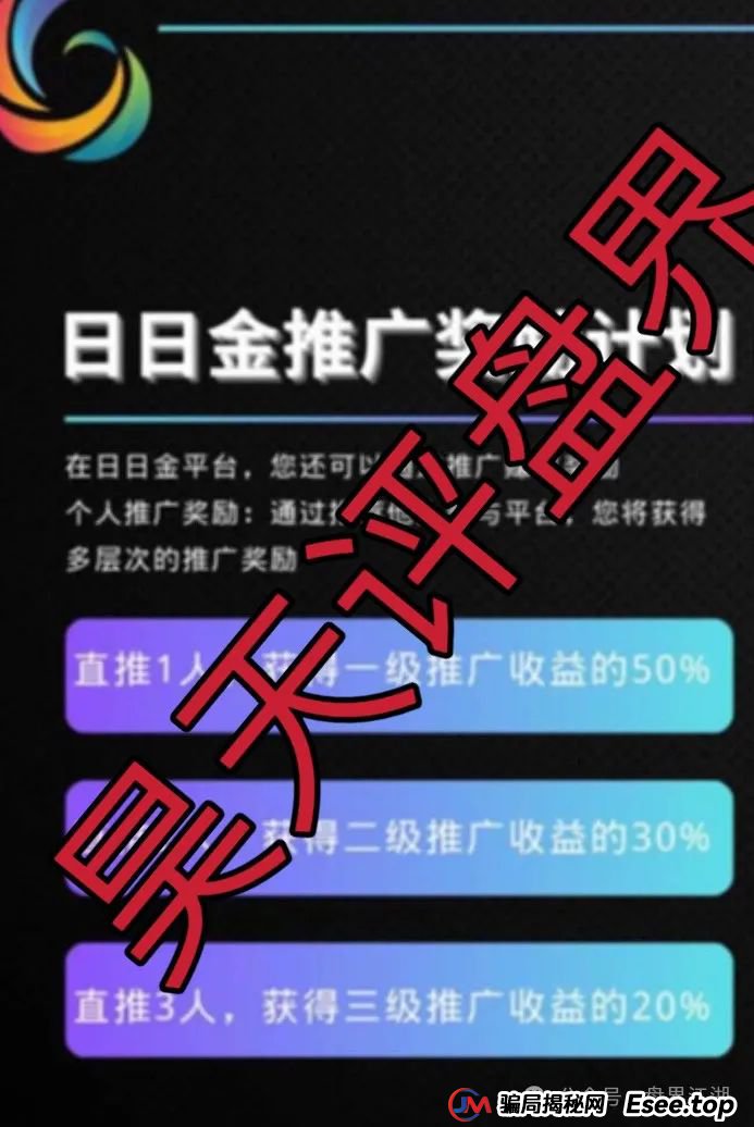 【日日金信托彩】彩票类资金盘骗局，高度预警，看见一定要远离！