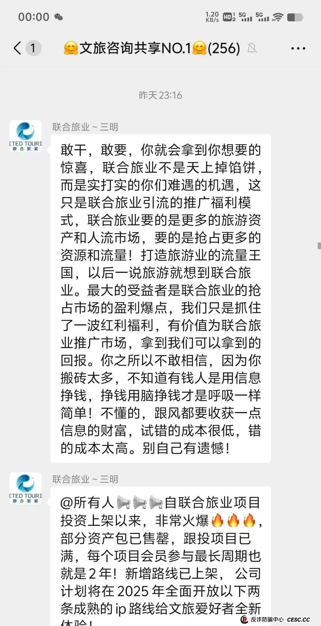 联合旅业涉嫌资金盘：文旅投资外衣下的传销陷阱，注意警惕。