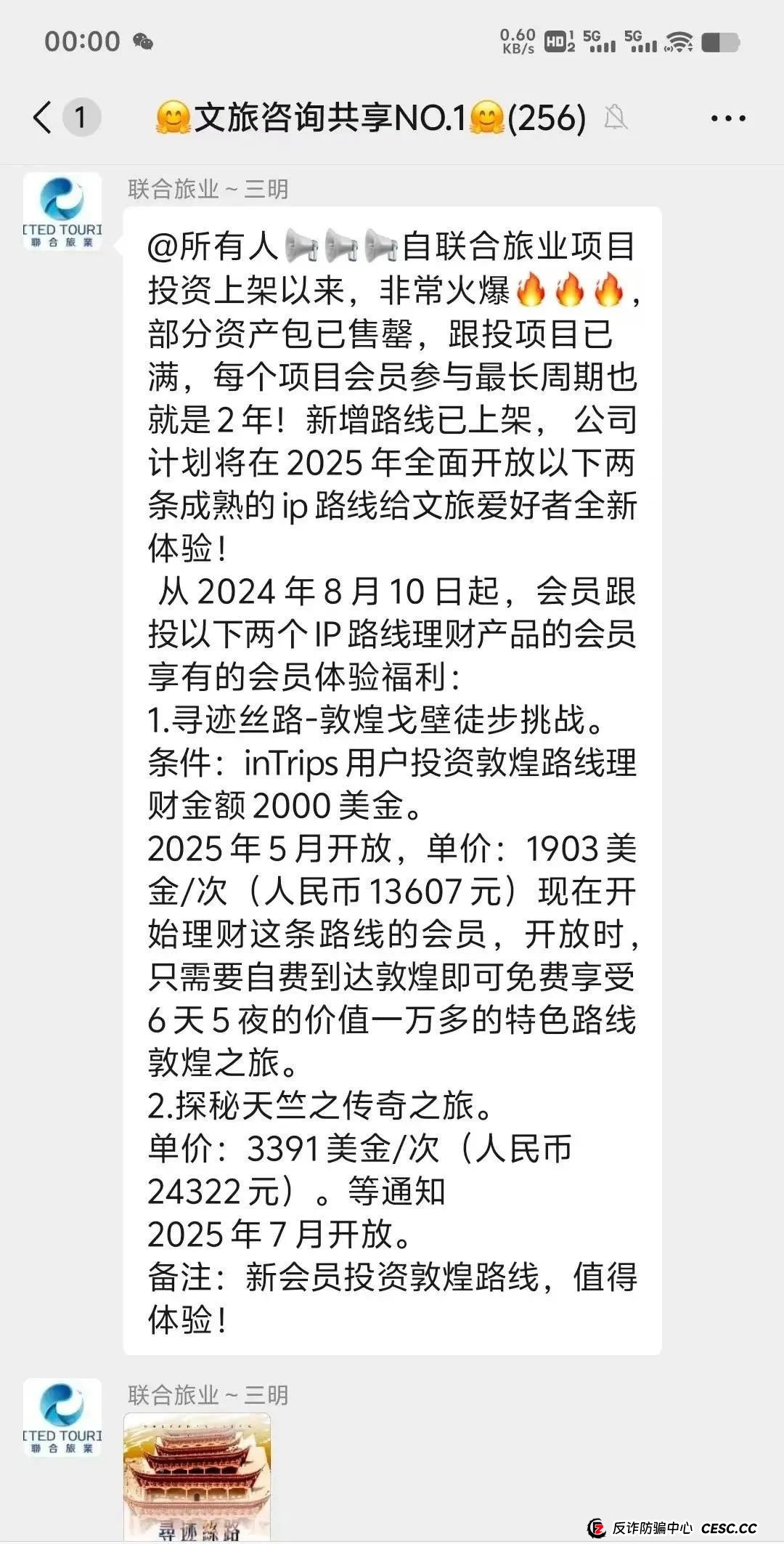 联合旅业涉嫌资金盘：文旅投资外衣下的传销陷阱，注意警惕。