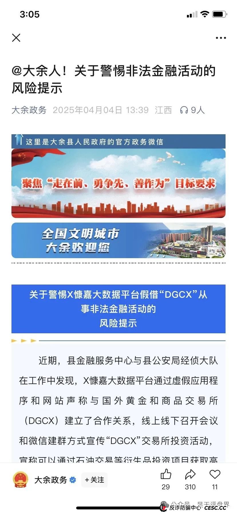 香港维尔利、奥拉丁Origin、德孝泉、南华金融（鼎珮证劵）这些都是诈骗项目，千万别被骗！