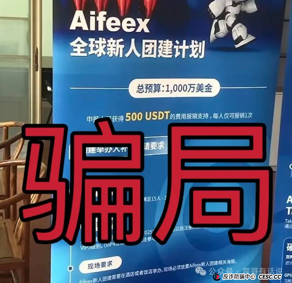 AiFeex（艾菲克斯量化）资金盘骗局预警，震哥提醒别接盘