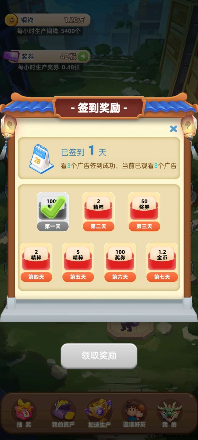 欢乐部落项目来袭！每日看广告领奖券，稳定收溢轻松兑！