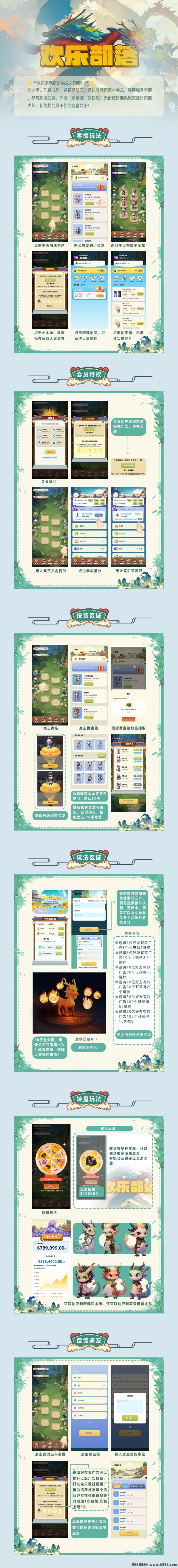 欢乐部落项目来袭！每日看广告领奖券，稳定收溢轻松兑！