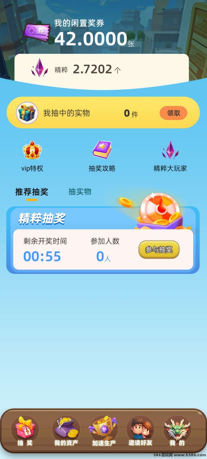 欢乐部落项目来袭！每日看广告领奖券，稳定收溢轻松兑！