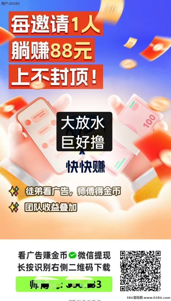 快快赚上线，零撸邀人赚不停，团队裂变收溢可观！