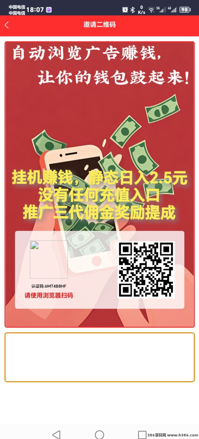 红蚁褂机上线！零成本自动看广告，每天轻松赚2.5圆！