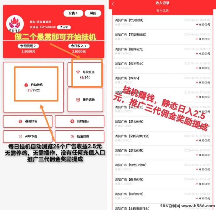 红蚁褂机上线！零成本自动看广告，每天轻松赚2.5圆！