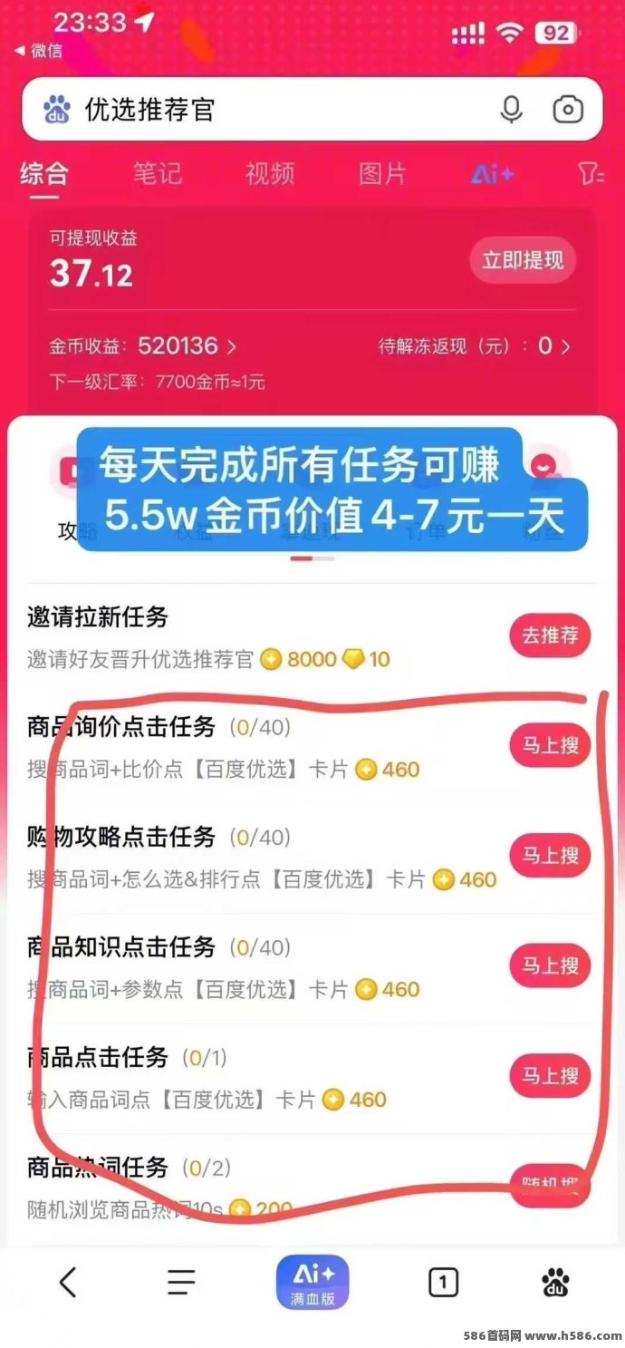 百度任务推荐官首发福利来袭！升级领高收溢，多号稳定赚！