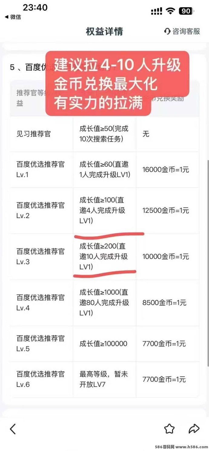 百度任务推荐官首发福利来袭！升级领高收溢，多号稳定赚！