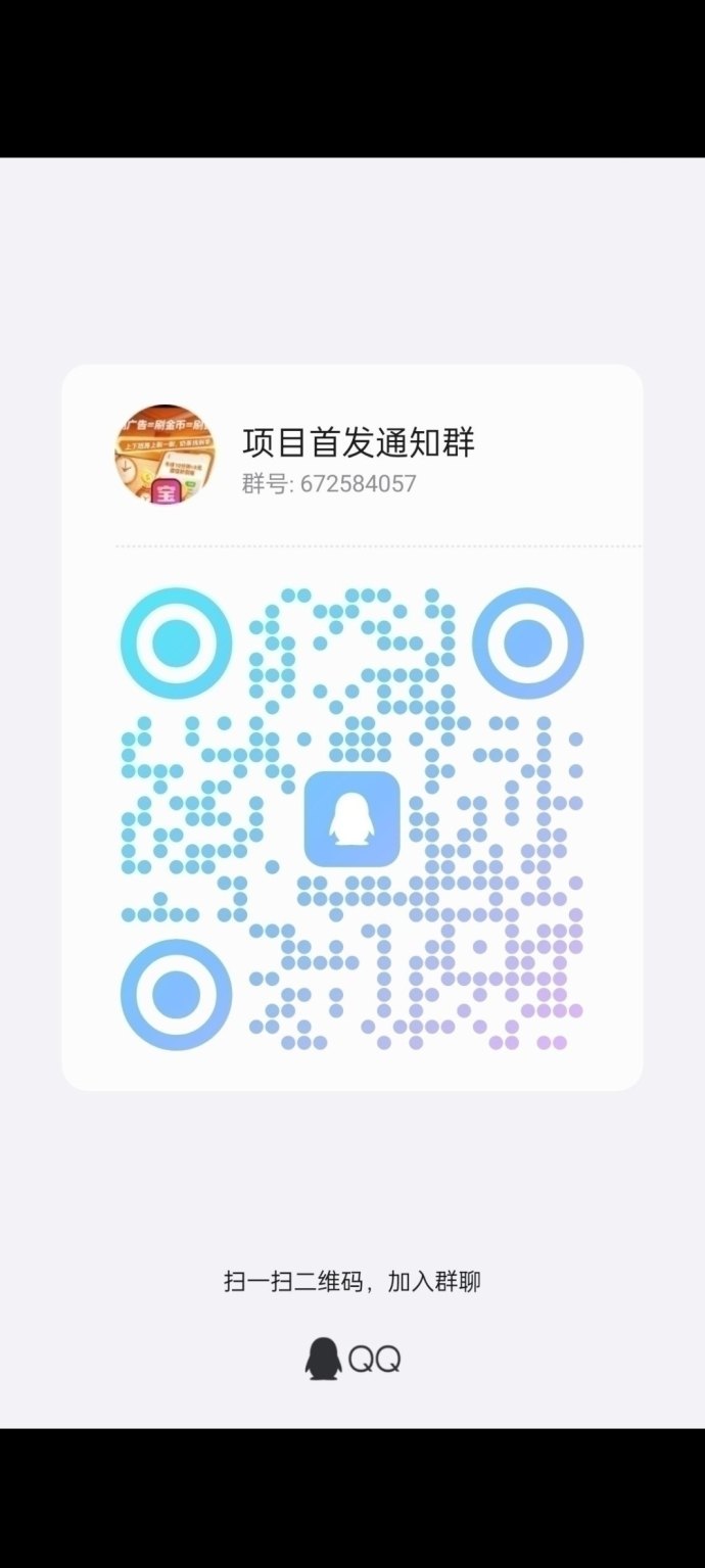 快快赚！无需养机，广告轻松刷，0投入每天提秒到！