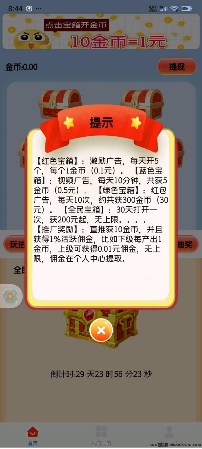 天天宝箱开启广告赚米新玩法！不养机也能日赚几十！