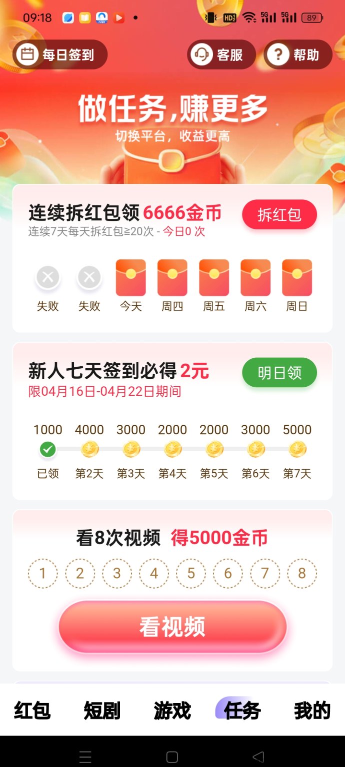 快快赚：原“好好赚”升级！不养机也能轻松日赚几十圆！