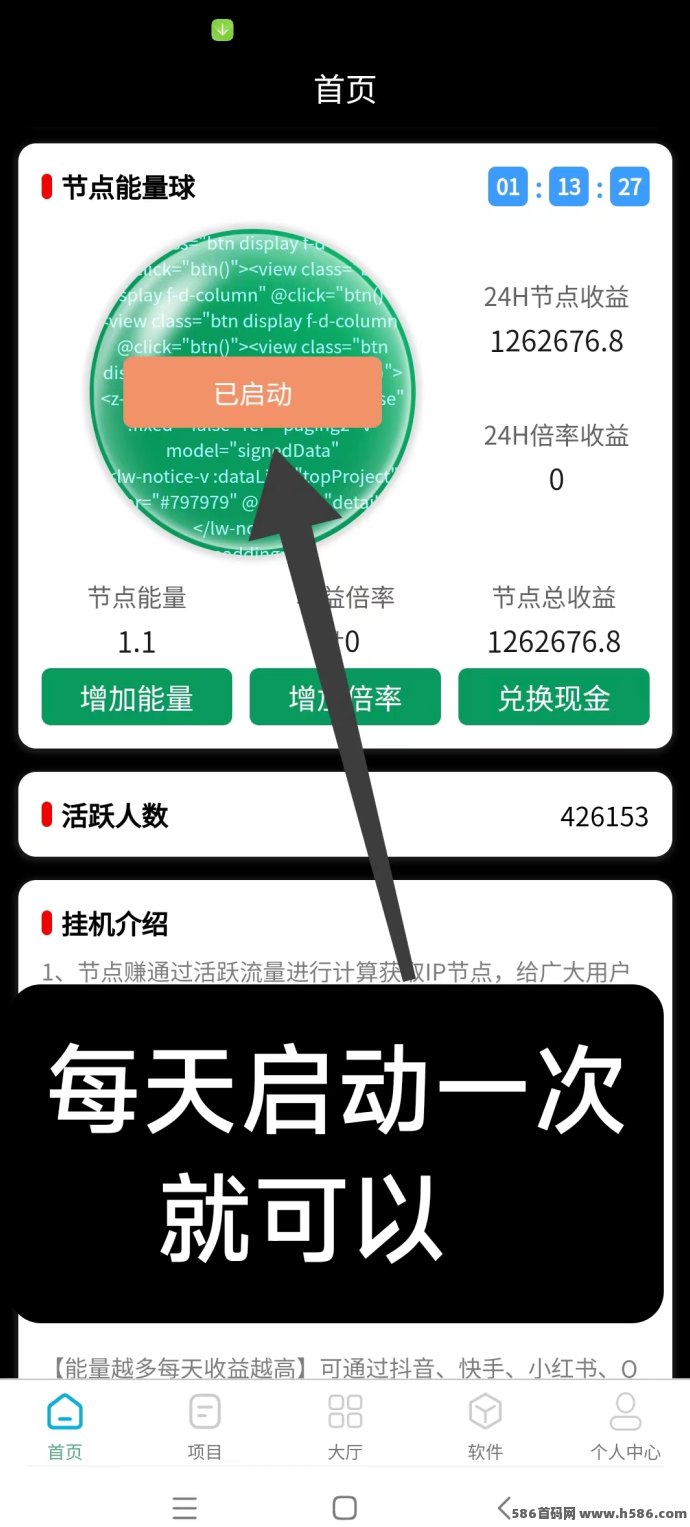节点能量褂机模式上线，收溢稳，适合长期布局的靠谱项目！