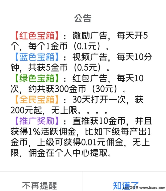 天天宝箱，每天点点宝箱轻松保底20圆，秒提秒到！